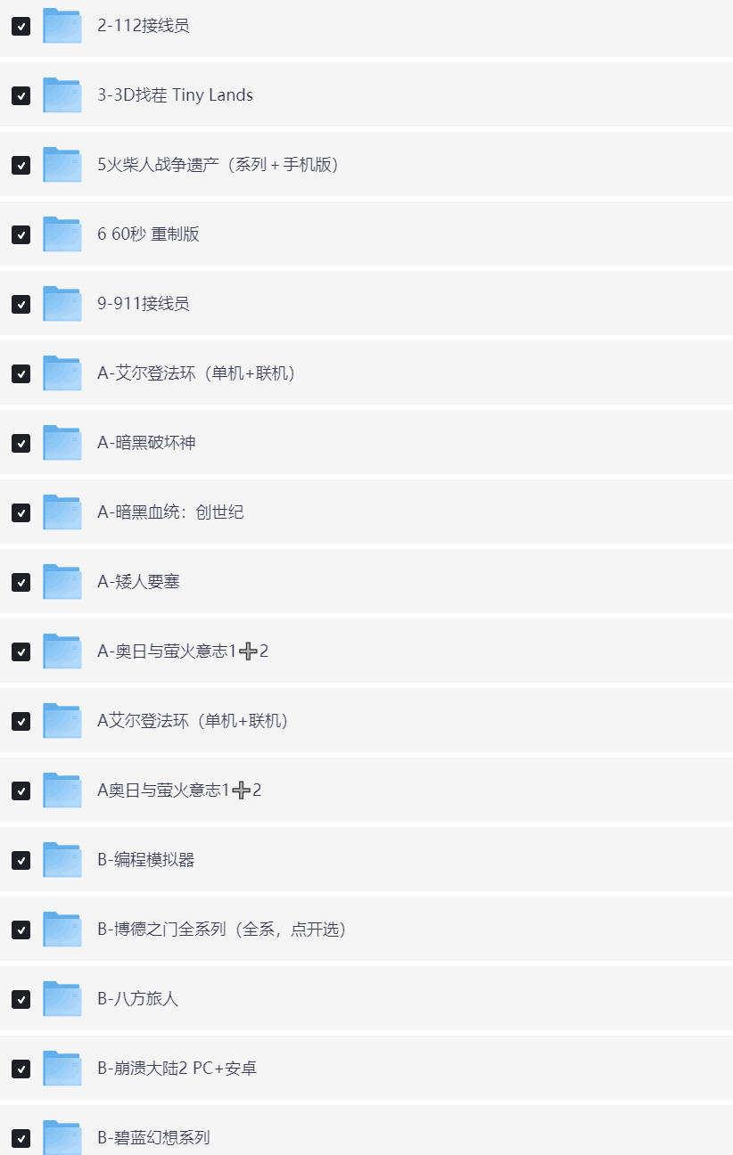 超全游戏合集